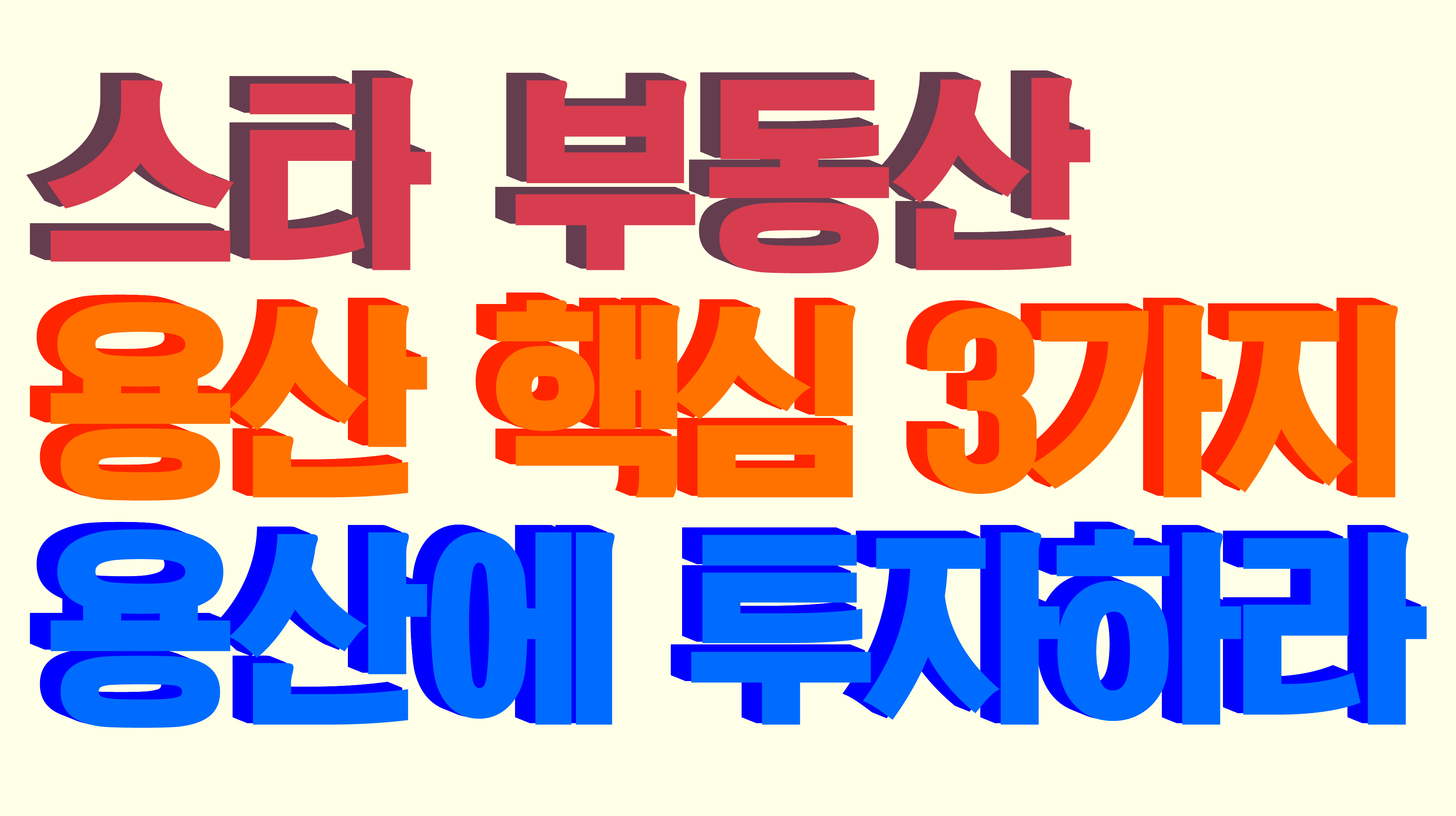 박일권의 돈 되는 부동산