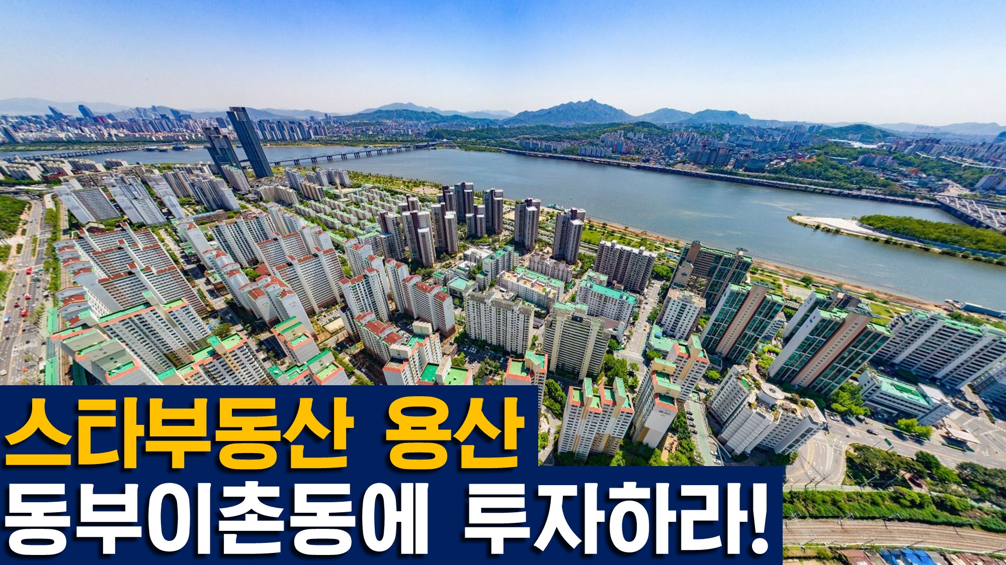 용산원효로3가 지역분석