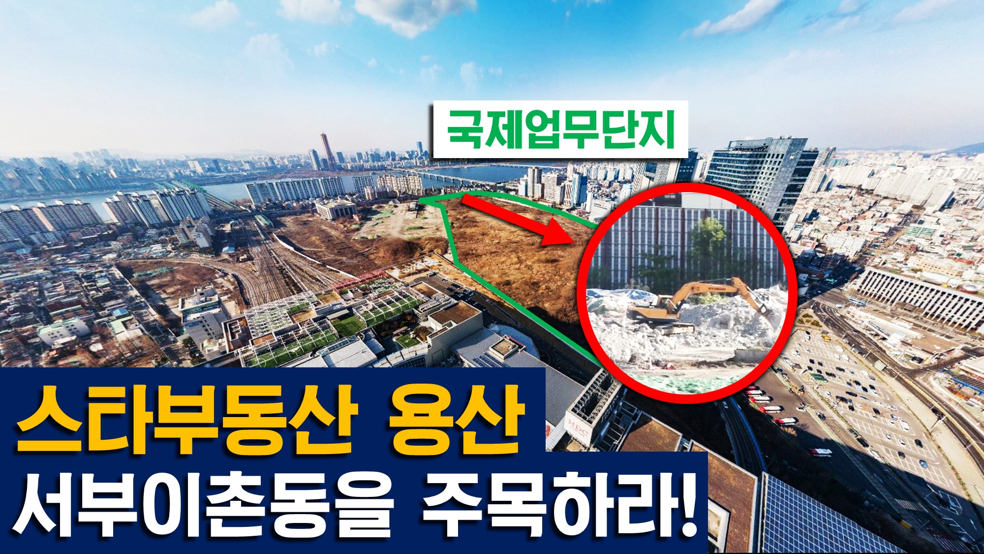 용산서부이촌동 지역분석